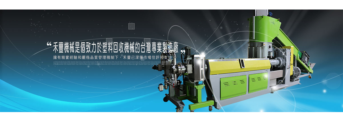 HF-FTO 3 in 1 SERIES: 3 in 1 Extrusions Pelletizing slider1