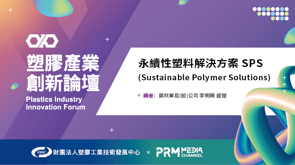 Sustainable Polymer Solutions | PIIF