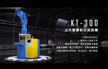 Machine de moulage par injection série KT