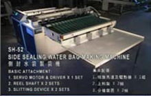 Sac d&#39;eau de cachetage latéral faisant la machine